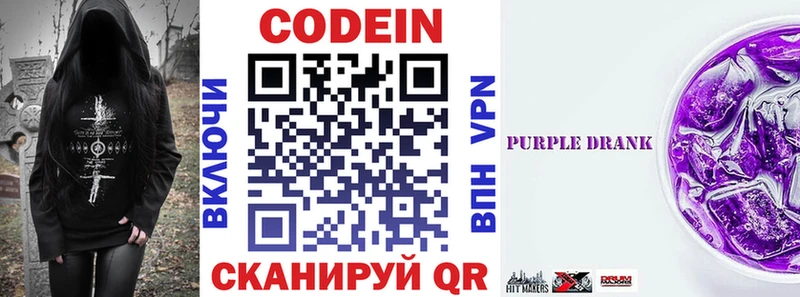 Codein напиток Lean (лин)  Купить где  Нелидово 